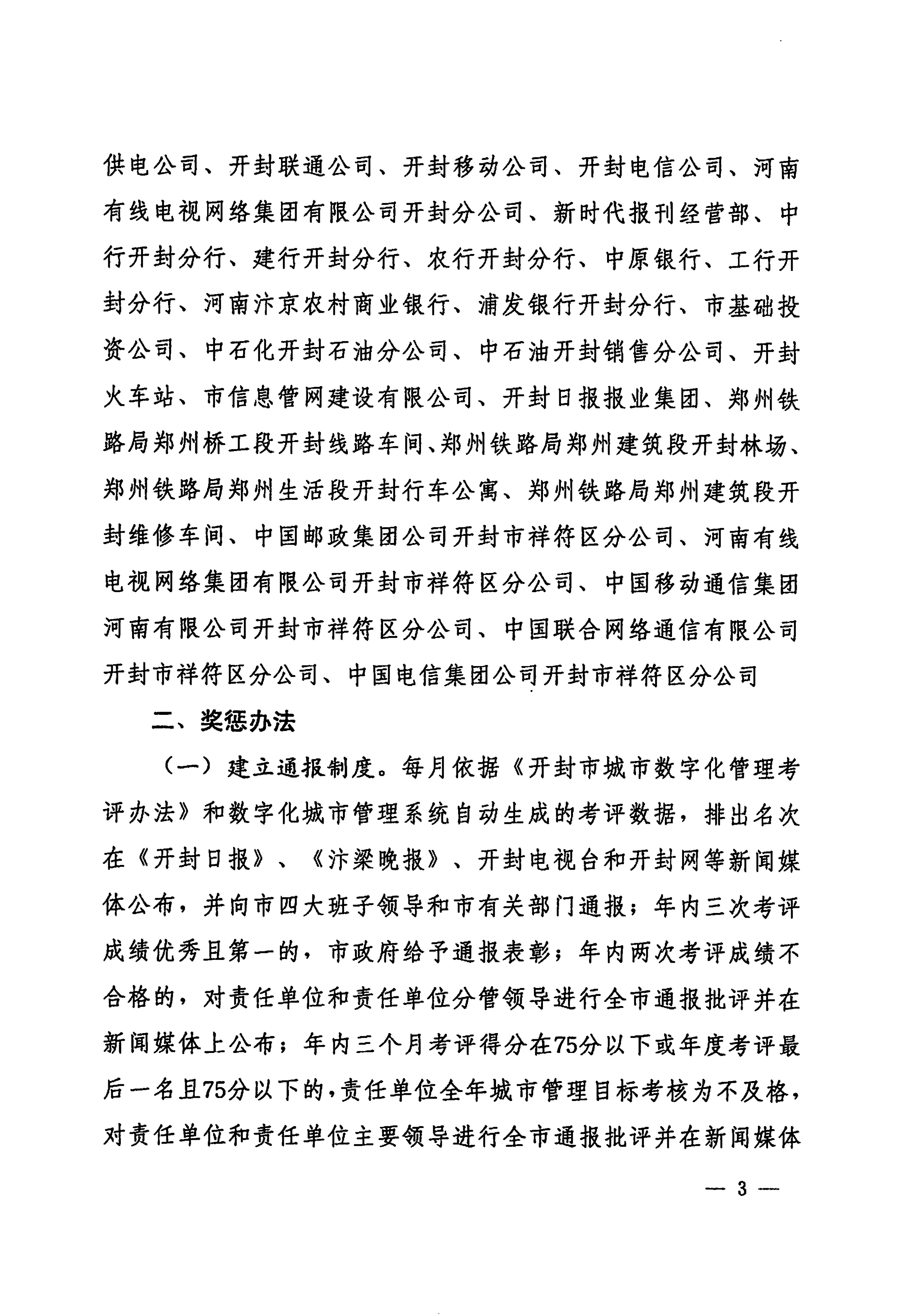 2017年奖惩办法-1_04.png
