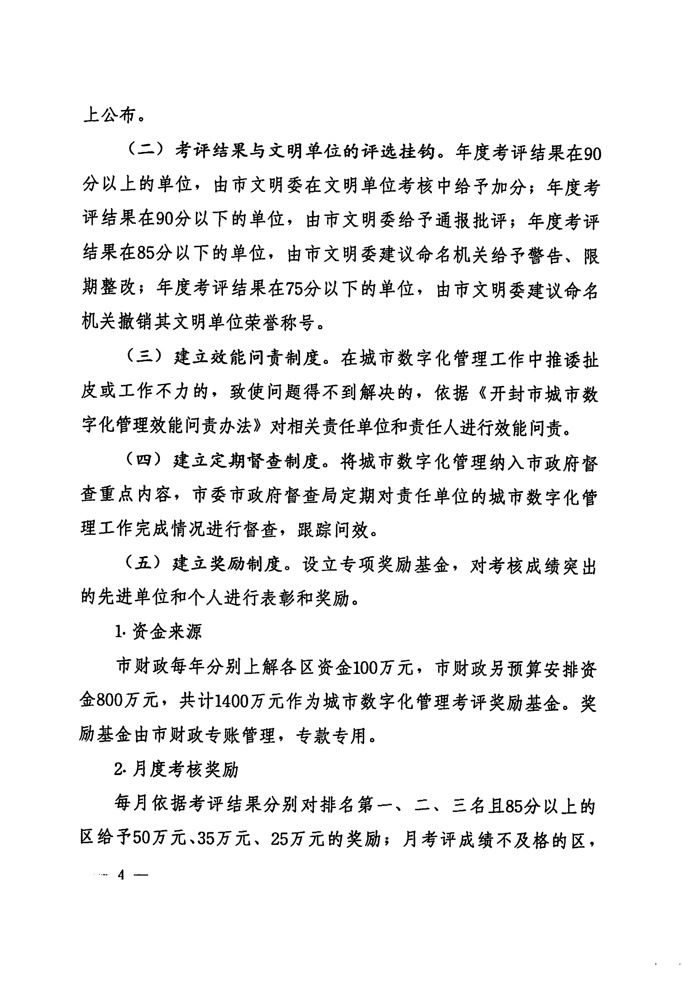 2017年奖惩办法-1_03.png