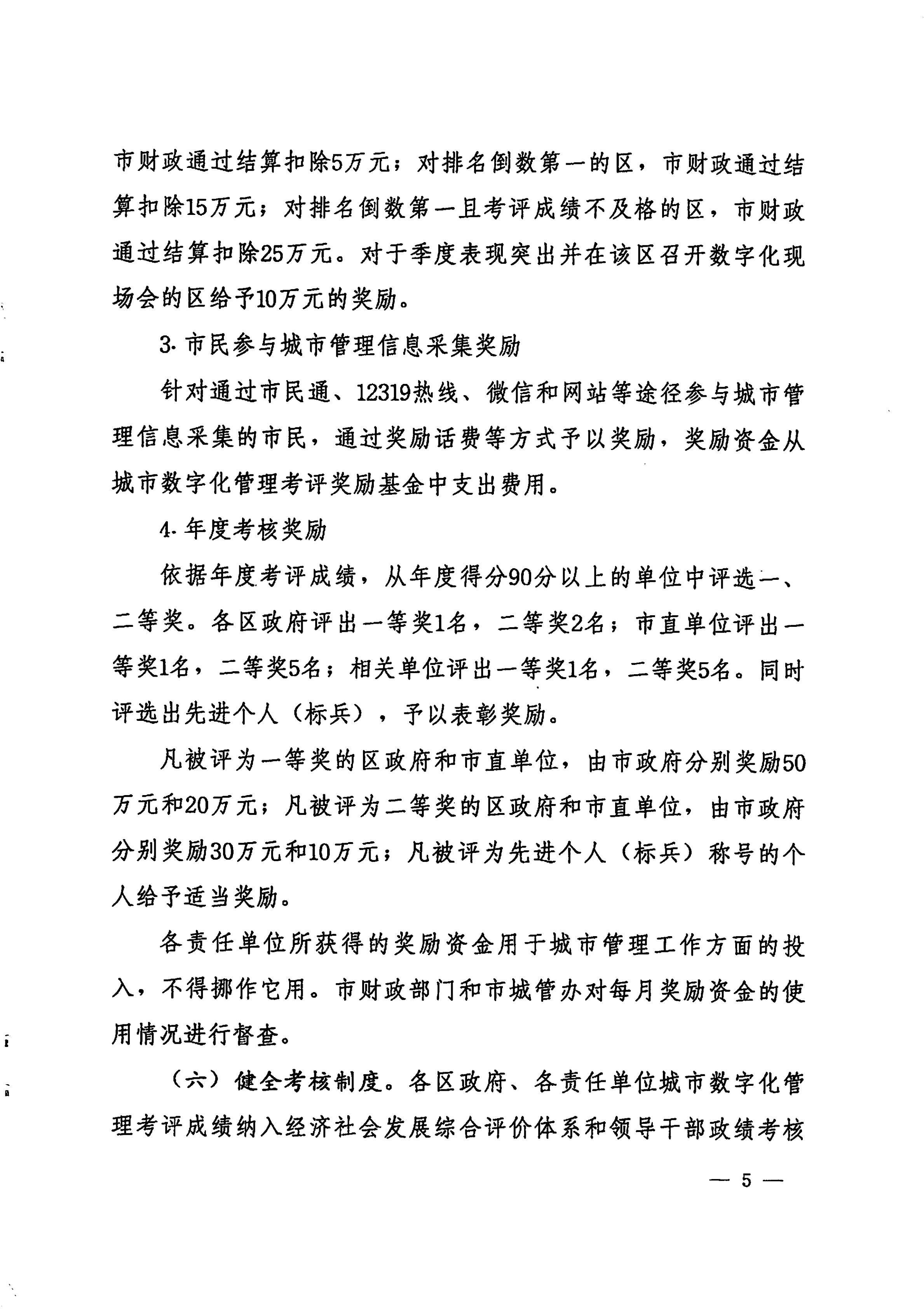 2017年奖惩办法-1_02.png