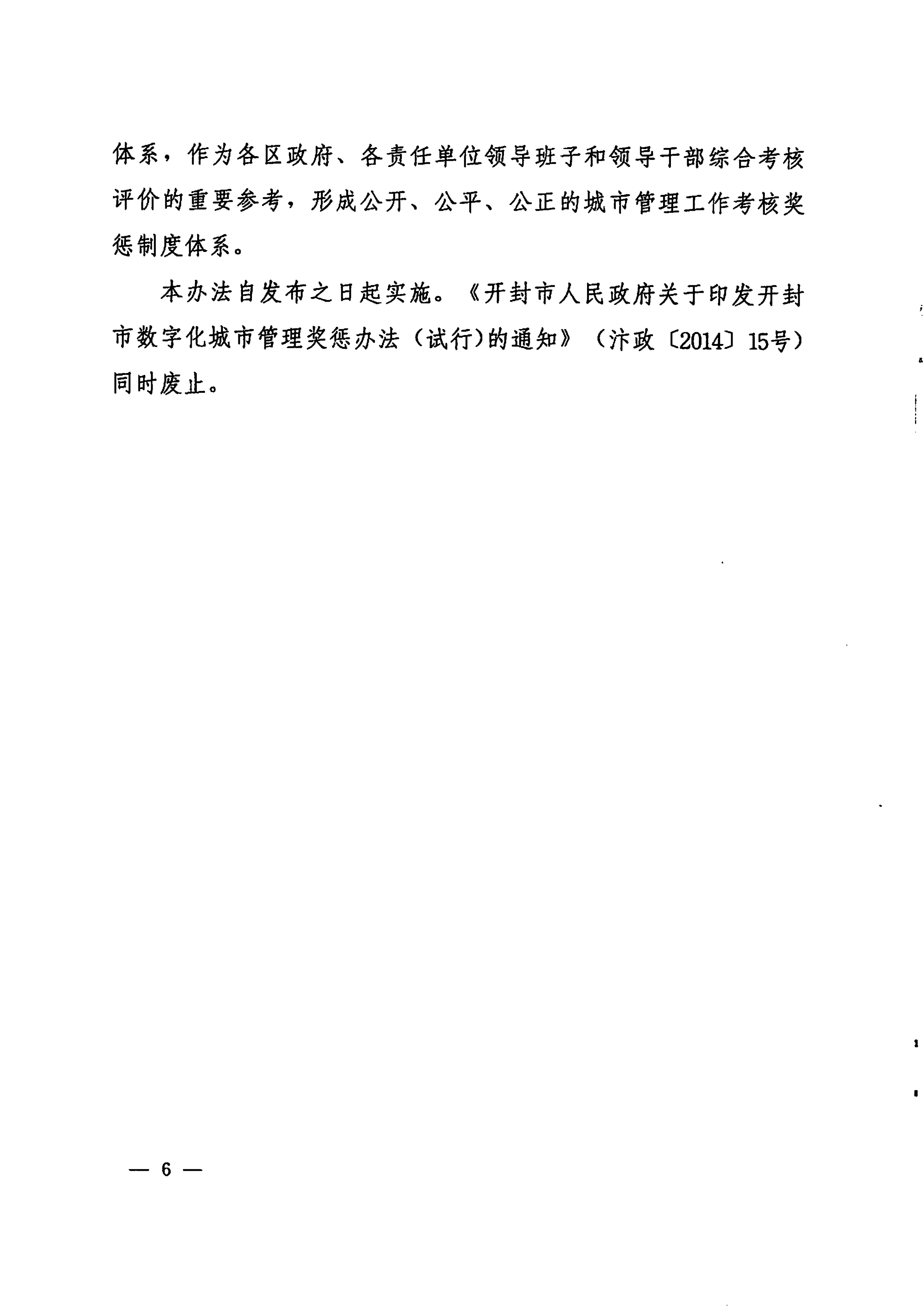 2017年奖惩办法-1_01.png