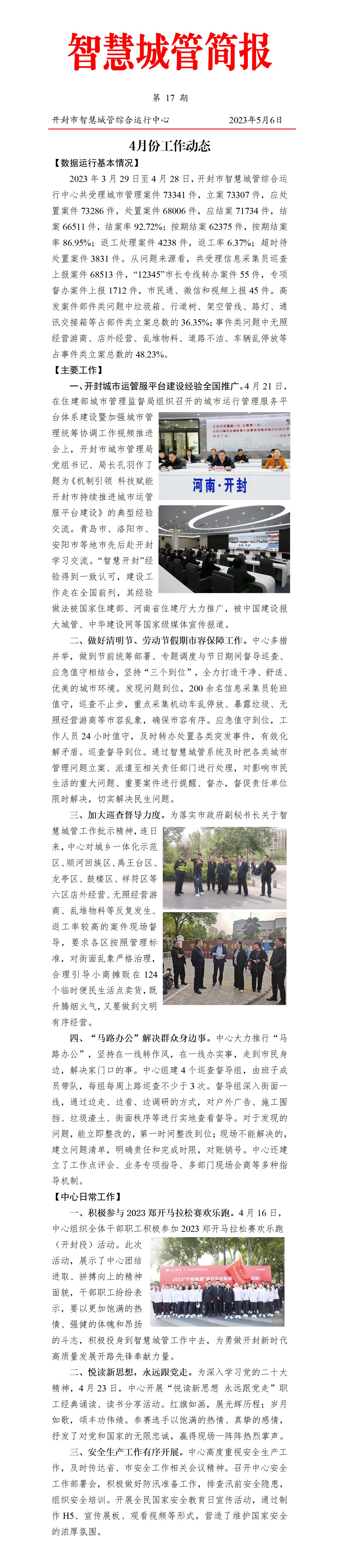 简报 第17期.jpg