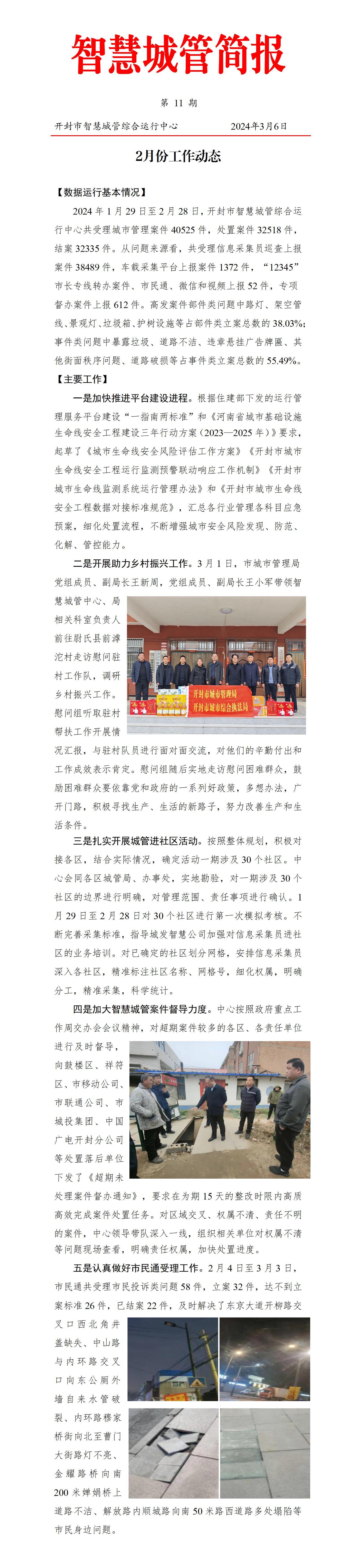 简报11期_01.jpg