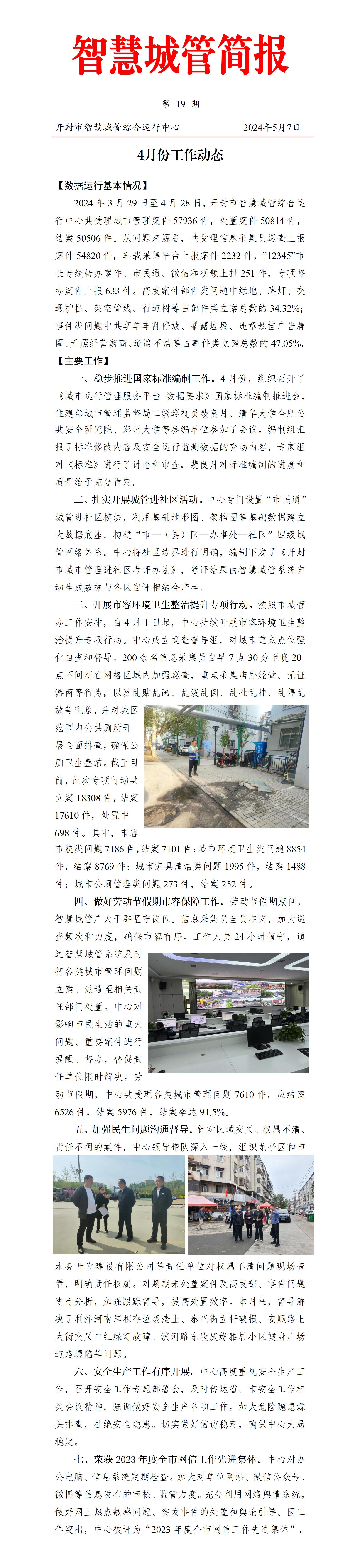 简报 第19期_01.jpg