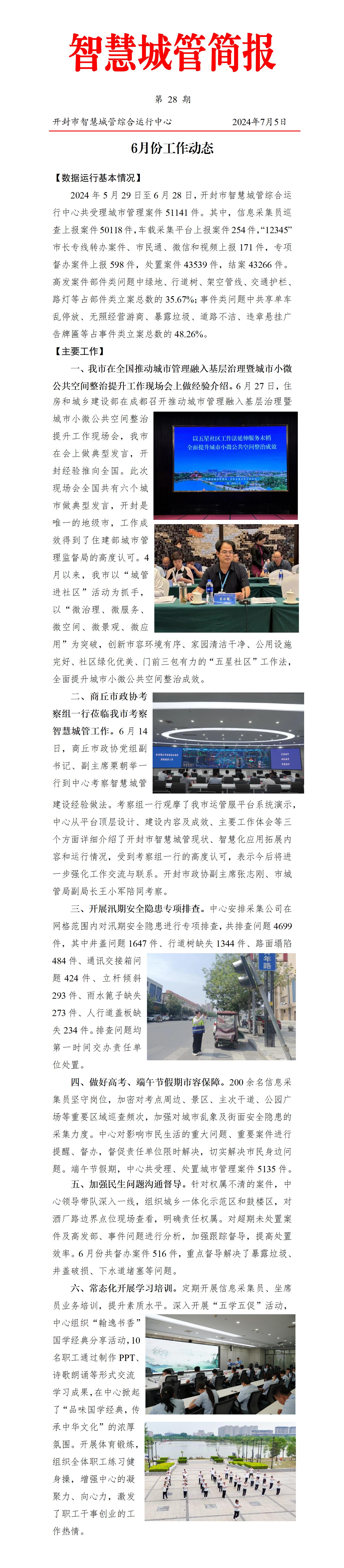 简报 第28期_01.jpg